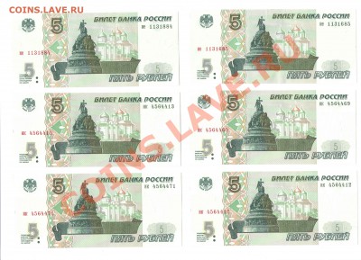 5 рублей 1997 UNC - 5 рублей