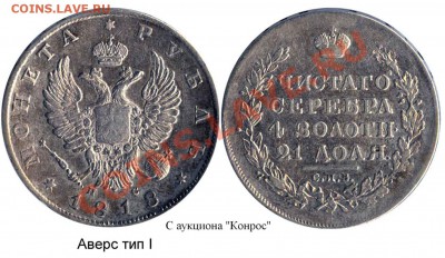 рубль 1818г СПБ ПС определение подлинности и оценка - 21