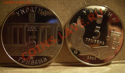 5 гривен 2001г. 400л Кроливец и Острож.Академ До 07.06.2012г - 1..JPG
