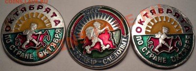 Октябрятские значки, СССР - DSC04239.JPG