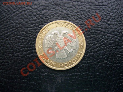 100р 1992 ММД до 22.00 13.06.12 - 100_7091