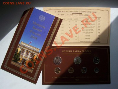 Набор раз. монет Банка России СПБ 2008 до 22.00 13.06.2012 - 100_6647