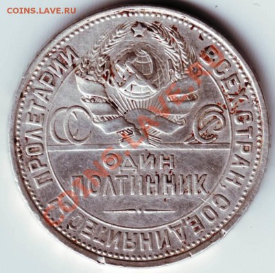 Полтинник 1924 П.Л до 13.06.12г. В 19.00 - IMAGE0101.JPG