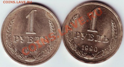 1 рубль 1989, 1990 до 13.06.12г. в 19.00 - IMAGE0099.JPG