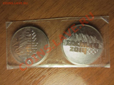 25 рублей Сочи 2014г. 2 шт. до 10.07.12. 21.30.мск. - IMG_8431