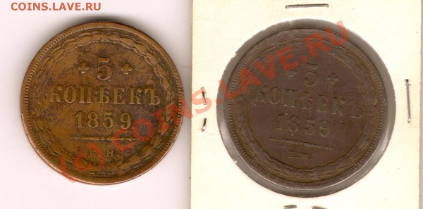 5 копеек 1859г ЕМ Старый орел - сканирование0040