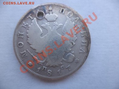 Полтина 1817 г - полтина 1817.JPG