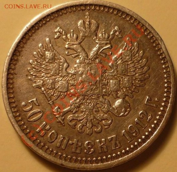 полтинник 1912, до 25 авг 21-00 - P1020477.JPG