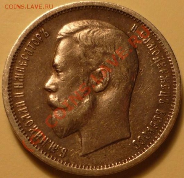 полтинник 1912, до 25 авг 21-00 - P1020476.JPG