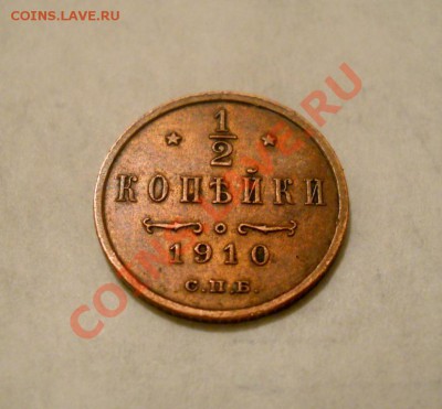 2 копейки 1910 __ - _3 157
