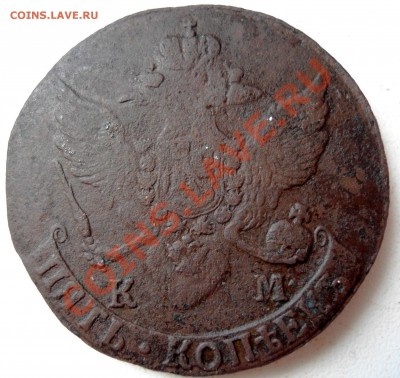 5 копеек 1794 КМ - 006.JPG