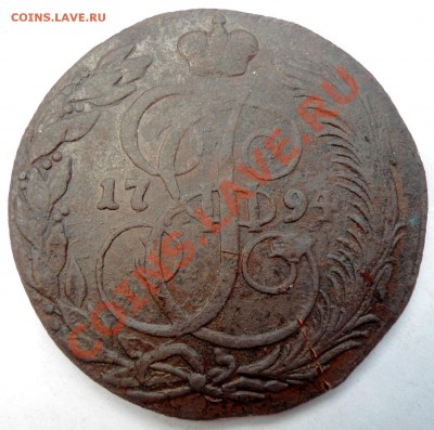 5 копеек 1794 КМ - 011.JPG