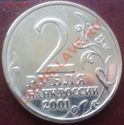 2 рубля 2001г  Гагарин ММД шт. Н предпродажная оценка - 07062012960