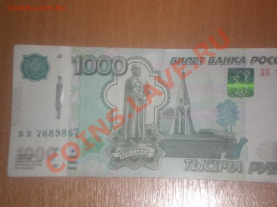 1000 рублей БЯ 7689867 - P6070012.JPG