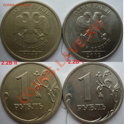 1рубль 2009г. ММД 2.43Гсталь(оч.редкий)+куча бонусов до 13 - P1090250.JPG