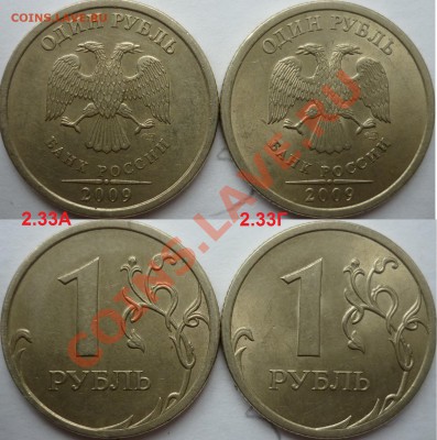 1рубль 2009г. ММД 2.43Гсталь(оч.редкий)+куча бонусов до 13 - P1090248.JPG
