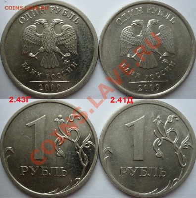 1рубль 2009г. ММД 2.43Гсталь(оч.редкий)+куча бонусов до 13 - P1090244.JPG