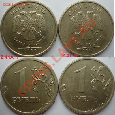 1рубль 2009г. ММД 2.43Гсталь(оч.редкий)+куча бонусов до 13 - P1090256.JPG