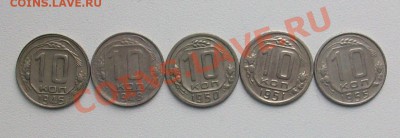 10 копеек 1946-1955 года до 12.06.2012 в 22.22 мск - 100E3714