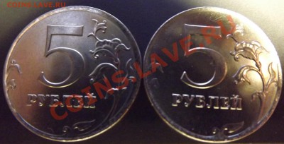 5рублей 2012г с браком - DSCF5089.JPG