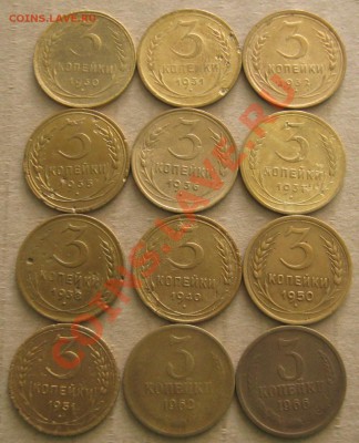 3 копейки(12 шт.) 1930-1966гг.(не все), до 10.06.12 в 22:10 - 3кр