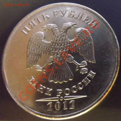 Монета с браком 5р 2012г до10.06.2012г - DSCF5087.JPG