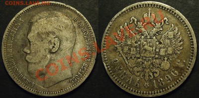 Рубли Николай II 1896-1899 разные - P2