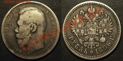Рубли Николай II 1896-1899 разные - P4