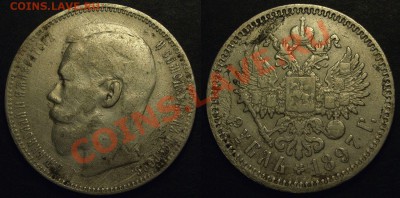 Рубли Николай II 1896-1899 разные - P26