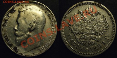 Рубли Николай II 1896-1899 разные - P27