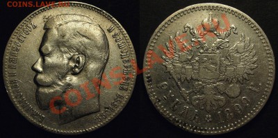 Рубли Николай II 1896-1899 разные - P13