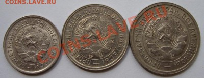 10-15-20 копеек 1932 г. Штемпельный блеск! 10.06.12 в 22:00 - 10-15-20 к .JPG