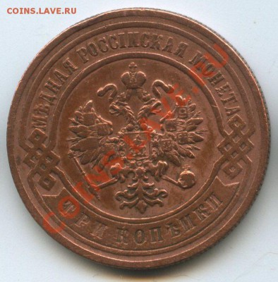 3коп.1899г.    до  10.06.2012г.  20ч.00м. - img1431