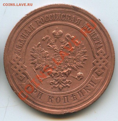 3коп.1913г.    до  10.06.2012г.  20ч.00м. - img1432