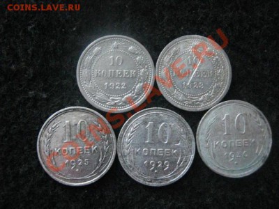 Серебро Советов. 10 копеек, 5шт. До 9.06.2012г. - 10 коп. сер. сам 001.JPG