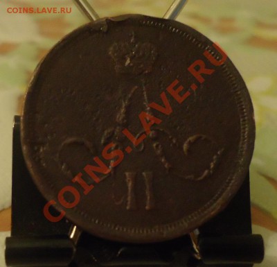 Копейка  1862г ЕМ до 10.06.12г до 22-00 по МСК - DSC03789_cr