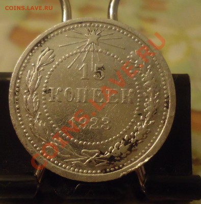 20коп 1923г до 10.06.12г до 22-00 по МСК - DSC03794_cr