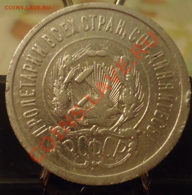 20 коп 1923г до 10.06.12г до 22-00 по МСК - DSC03793_cr
