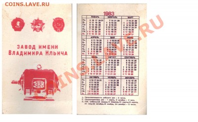 Карманный календарь.ЗВИ.1983г. - ЗВИ