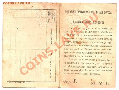 удостоверение личности 1909год. - сканирование022015