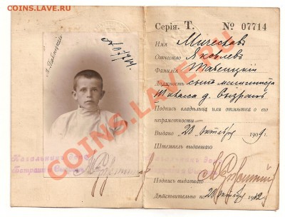 удостоверение личности 1909год. - сканирование002214