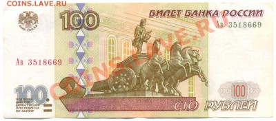 100 РУБЛЕЙ модификация 2001 года - сканирование0007