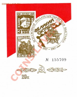 Марки, блоки, квартблоки - Лист-16-2