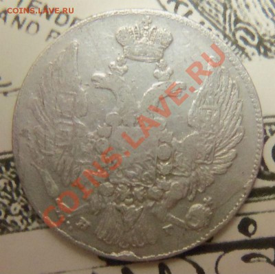 10 копеек 1835 г., 1871 г.,1879, 1901 г. - 100_0906.JPG