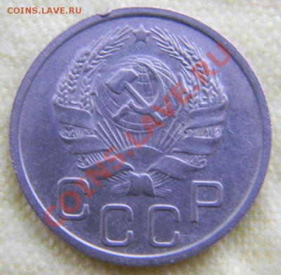 20 копеек 1936 года (неплохая), до 10.06.2012 в 22.00 МСК - Изображение 006