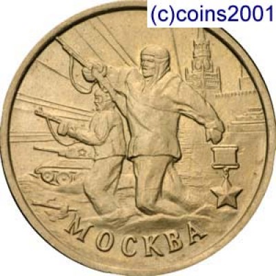 2 руб. 2000г. Москва. Поворот против часовой стрелки. - 2r00mmoscow