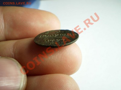 Полушка П-1 1797 КМ до 10.06. 21.00 МСК - P4242040.JPG