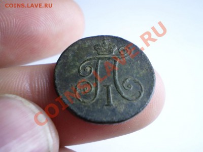 Деньга 1797 П1 КМ до 10.06 21.00 МСК - P4242042.JPG