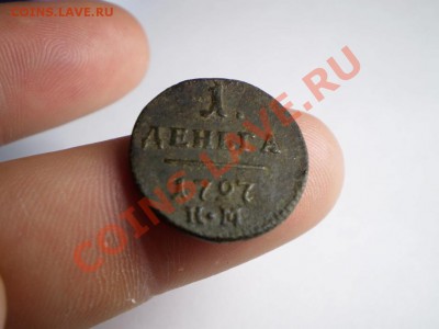 Деньга 1797 П1 КМ до 10.06 21.00 МСК - P4242041.JPG