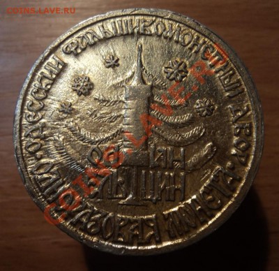 жетон рубль-доллар экологии  - 2. - DSC03971.JPG